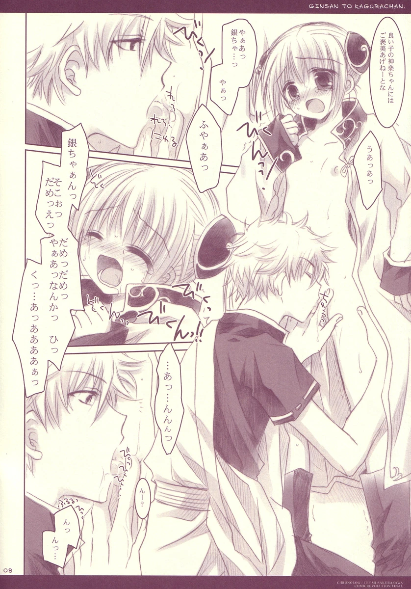 Gigher and Kagura-chan porn comic picture 8