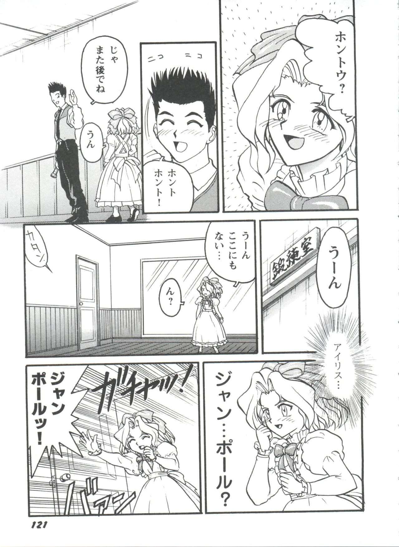 Girl's Parade Scene 4 porn comic picture 119