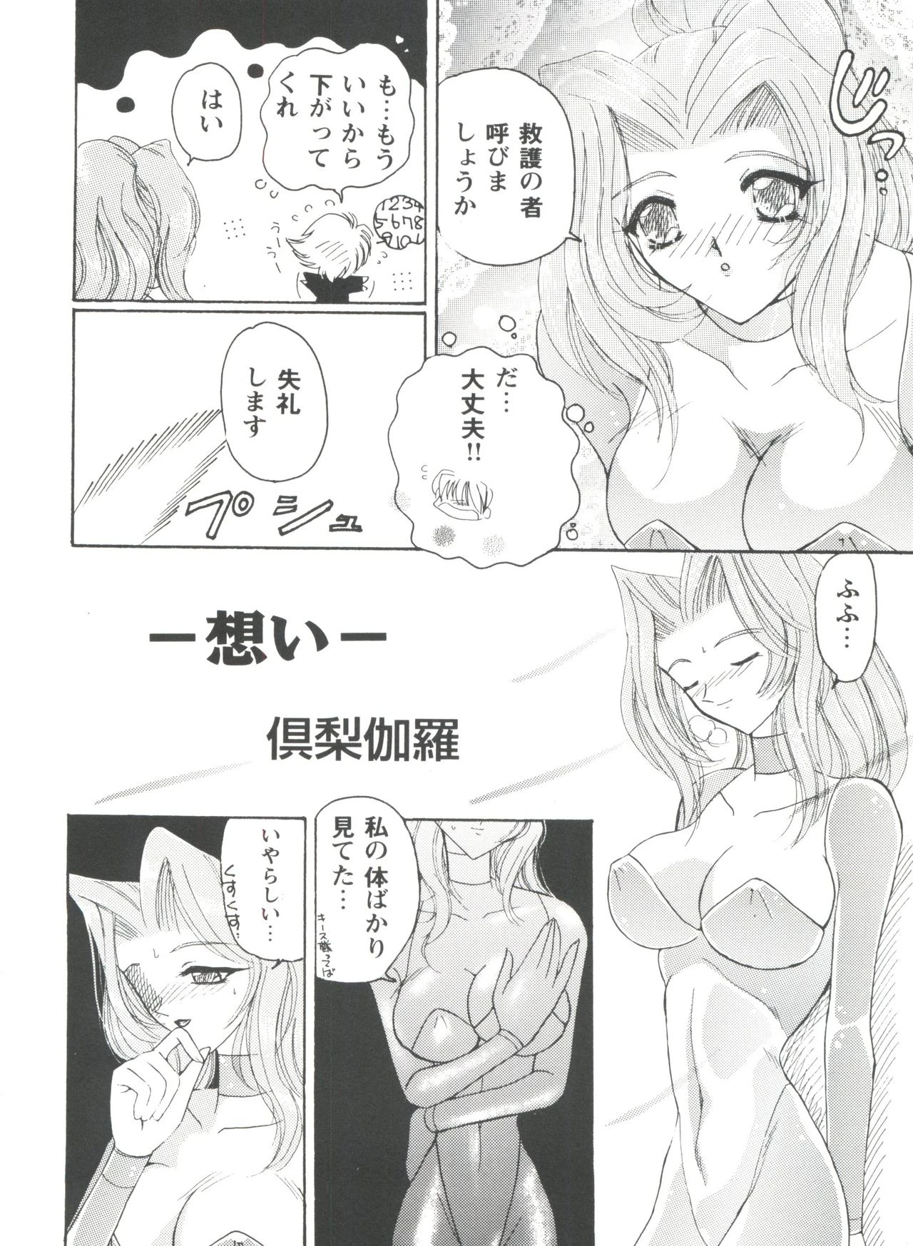 Girl's Parade Scene 4 porn comic picture 136