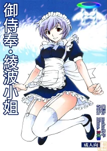 Gohoushi Ayanami-san porn comic picture 1