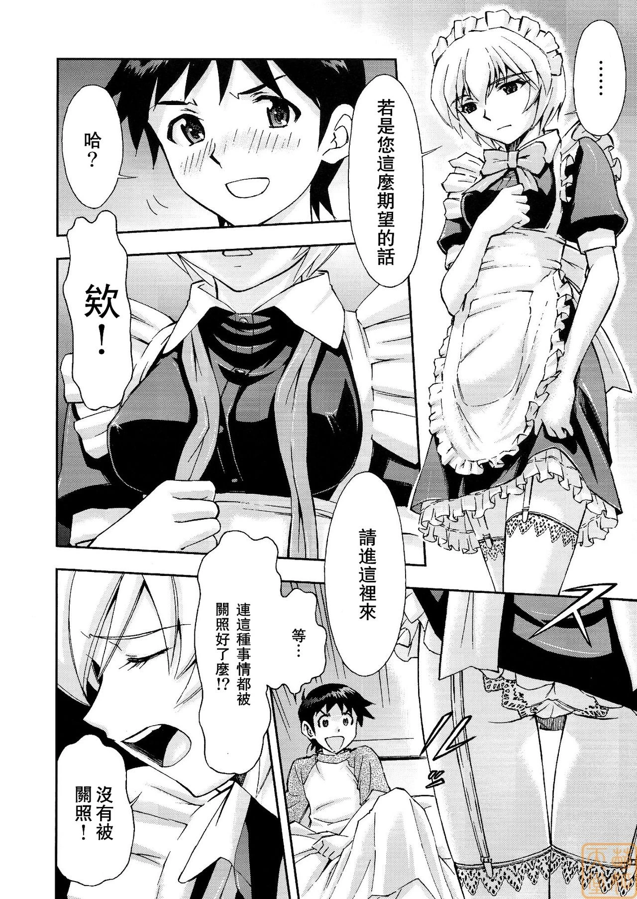Gohoushi Ayanami-san porn comic picture 11