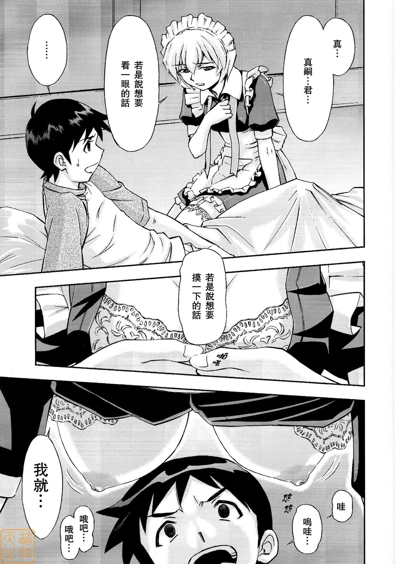 Gohoushi Ayanami-san porn comic picture 12