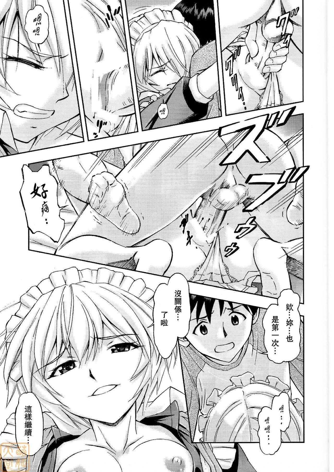 Gohoushi Ayanami-san porn comic picture 16