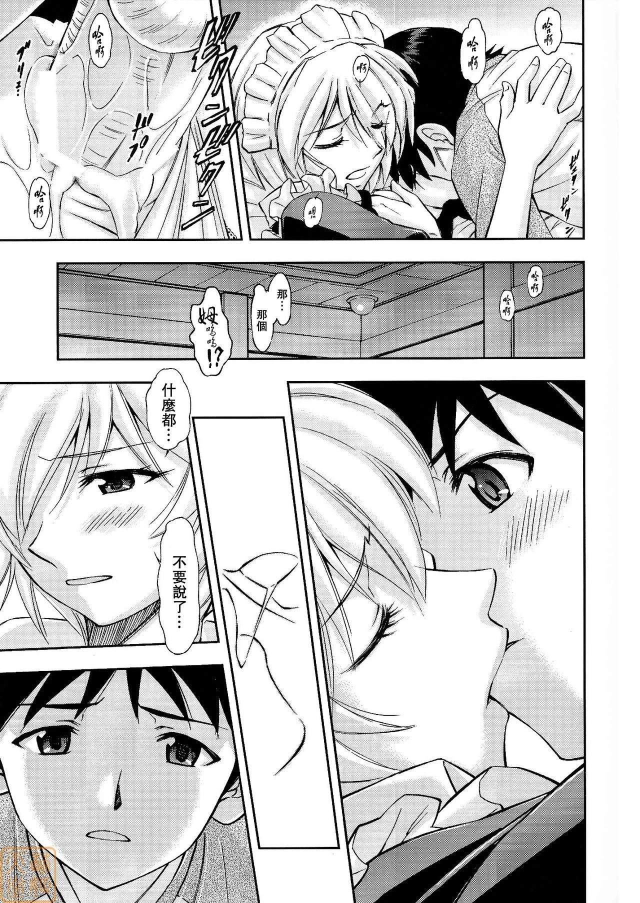 Gohoushi Ayanami-san porn comic picture 18