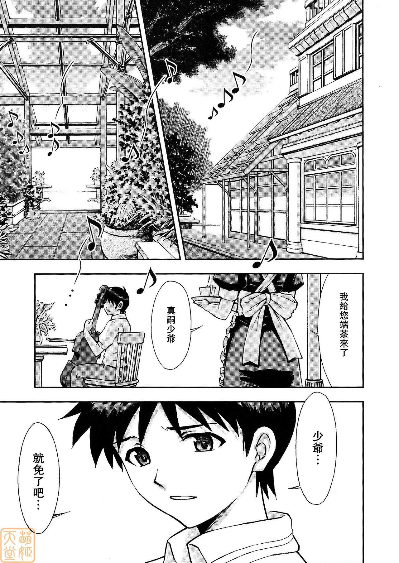 Gohoushi Ayanami-san porn comic picture 2