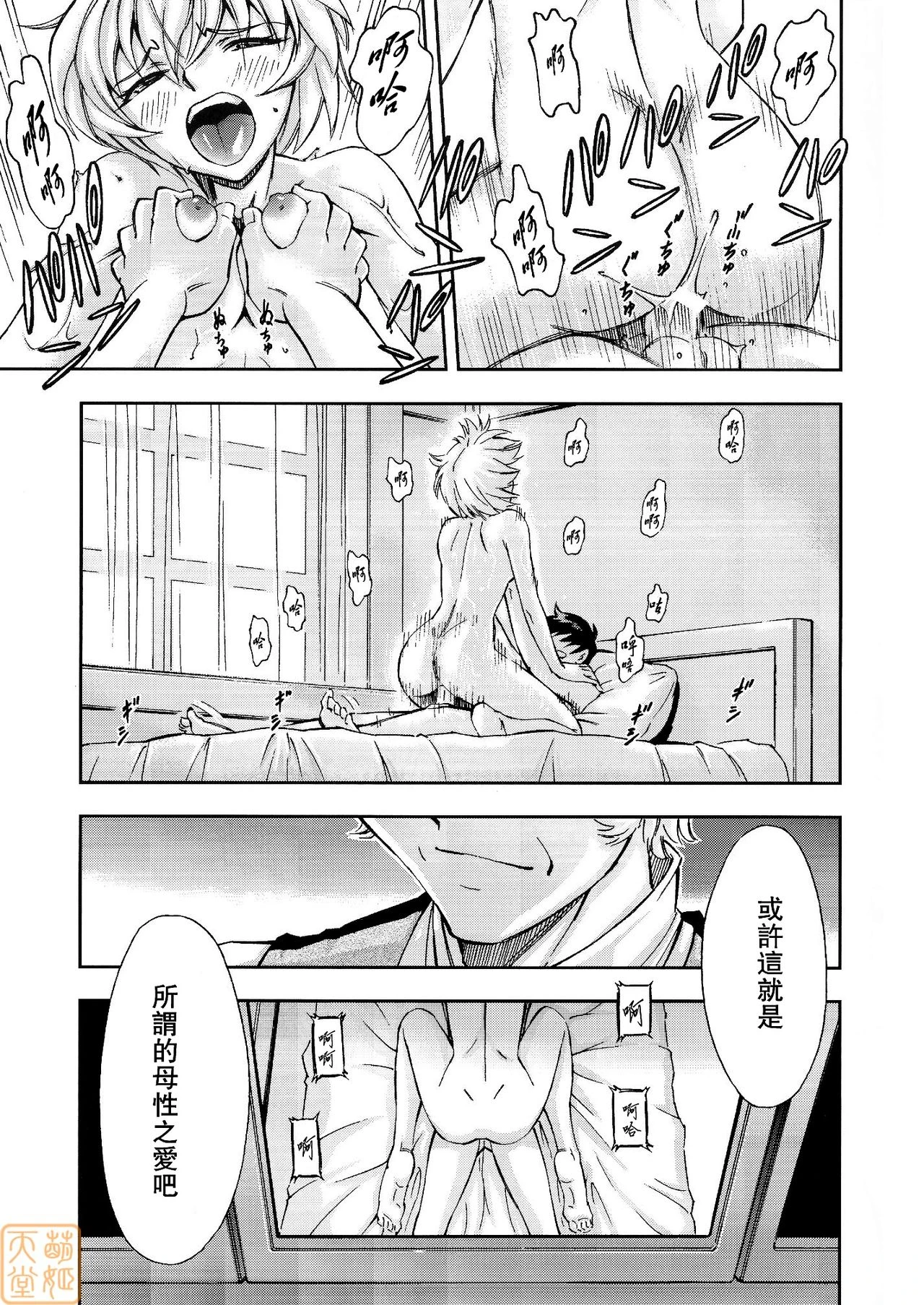 Gohoushi Ayanami-san porn comic picture 24