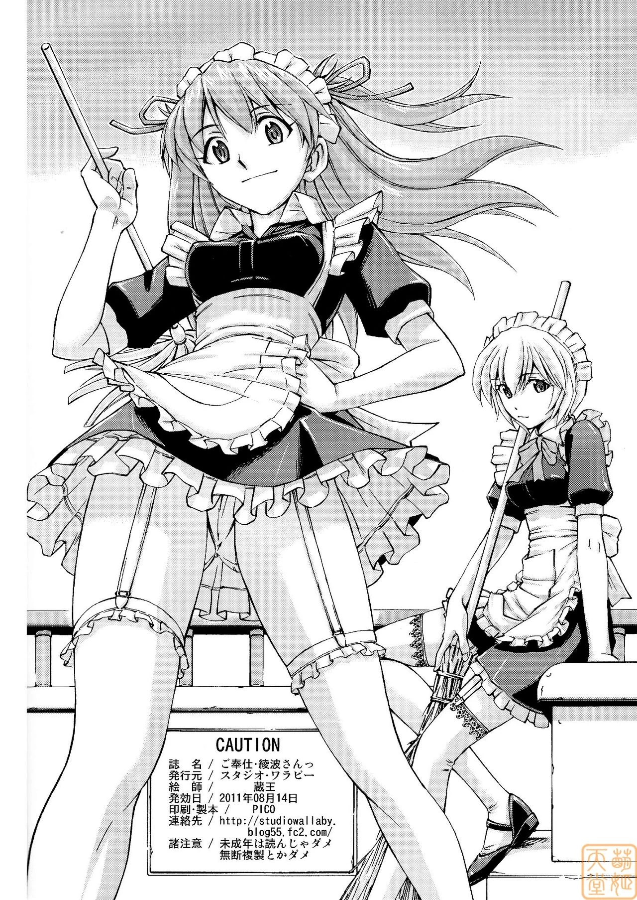Gohoushi Ayanami-san porn comic picture 25
