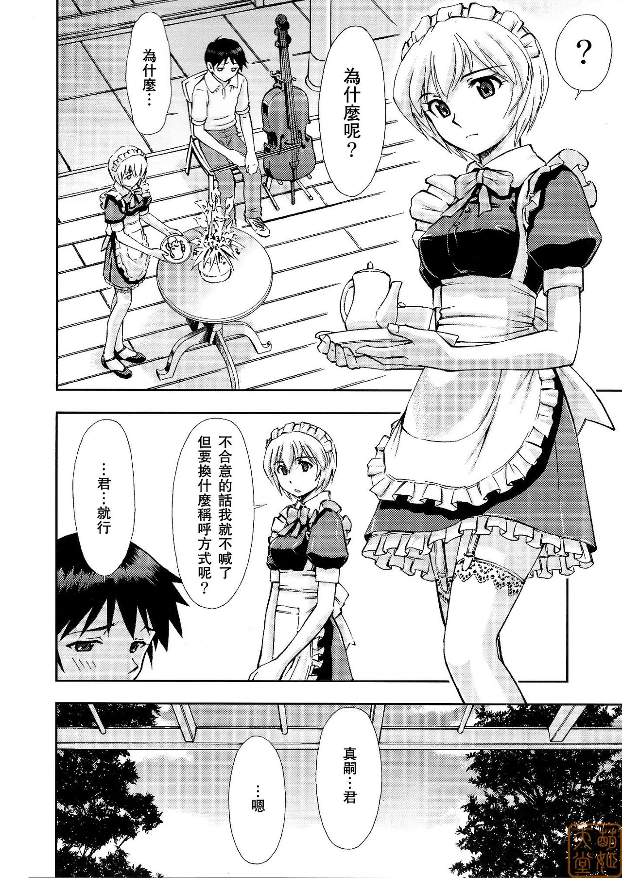 Gohoushi Ayanami-san porn comic picture 3