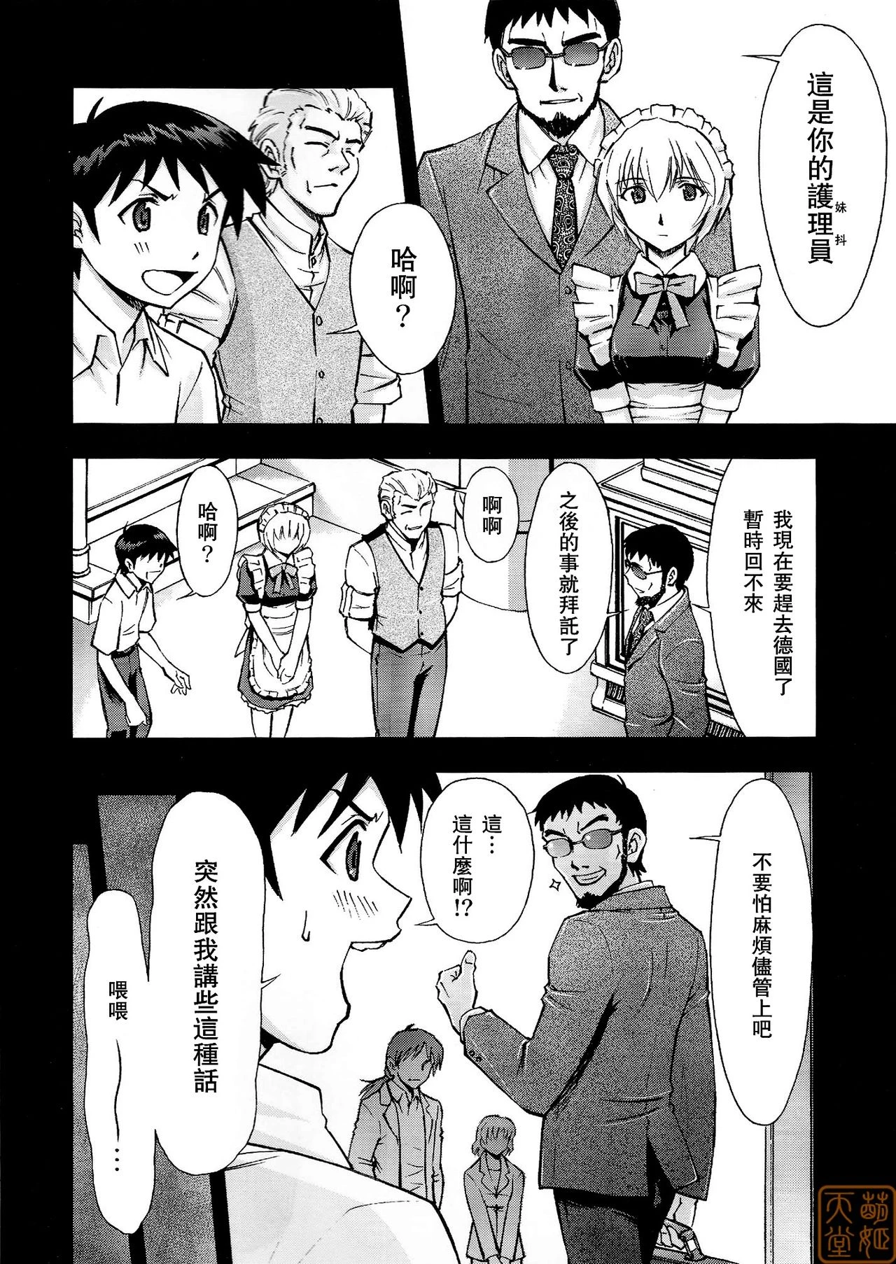 Gohoushi Ayanami-san porn comic picture 5