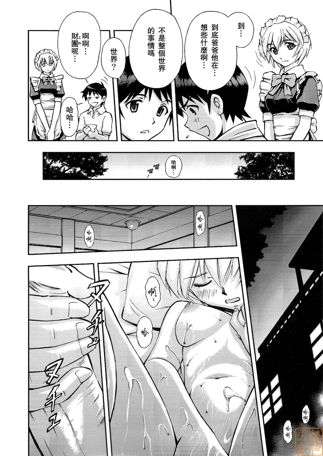 Gohoushi Ayanami-san porn comic picture 7
