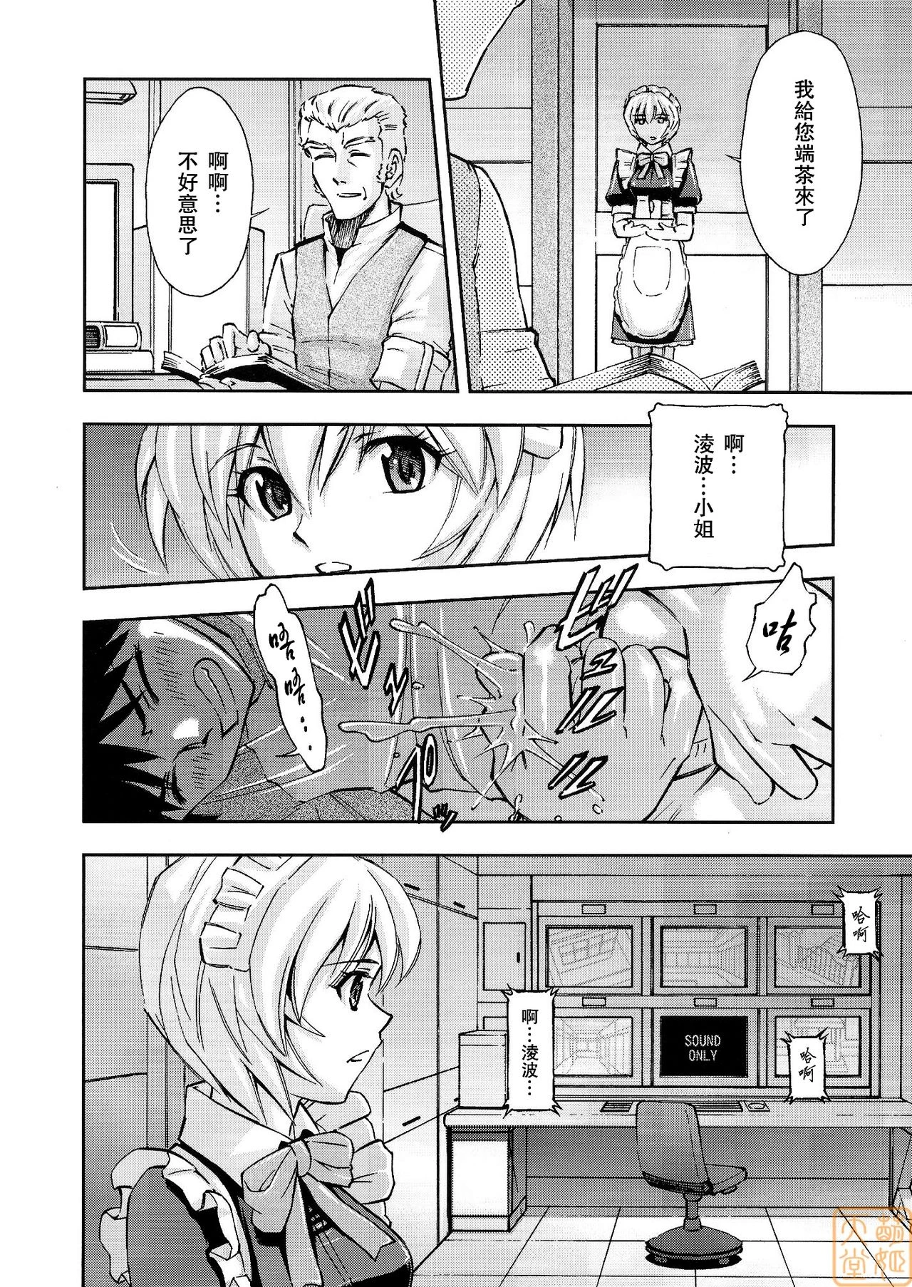Gohoushi Ayanami-san porn comic picture 9