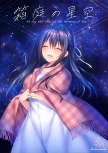 Hakoniwa no Hoshizora porn comic picture 1