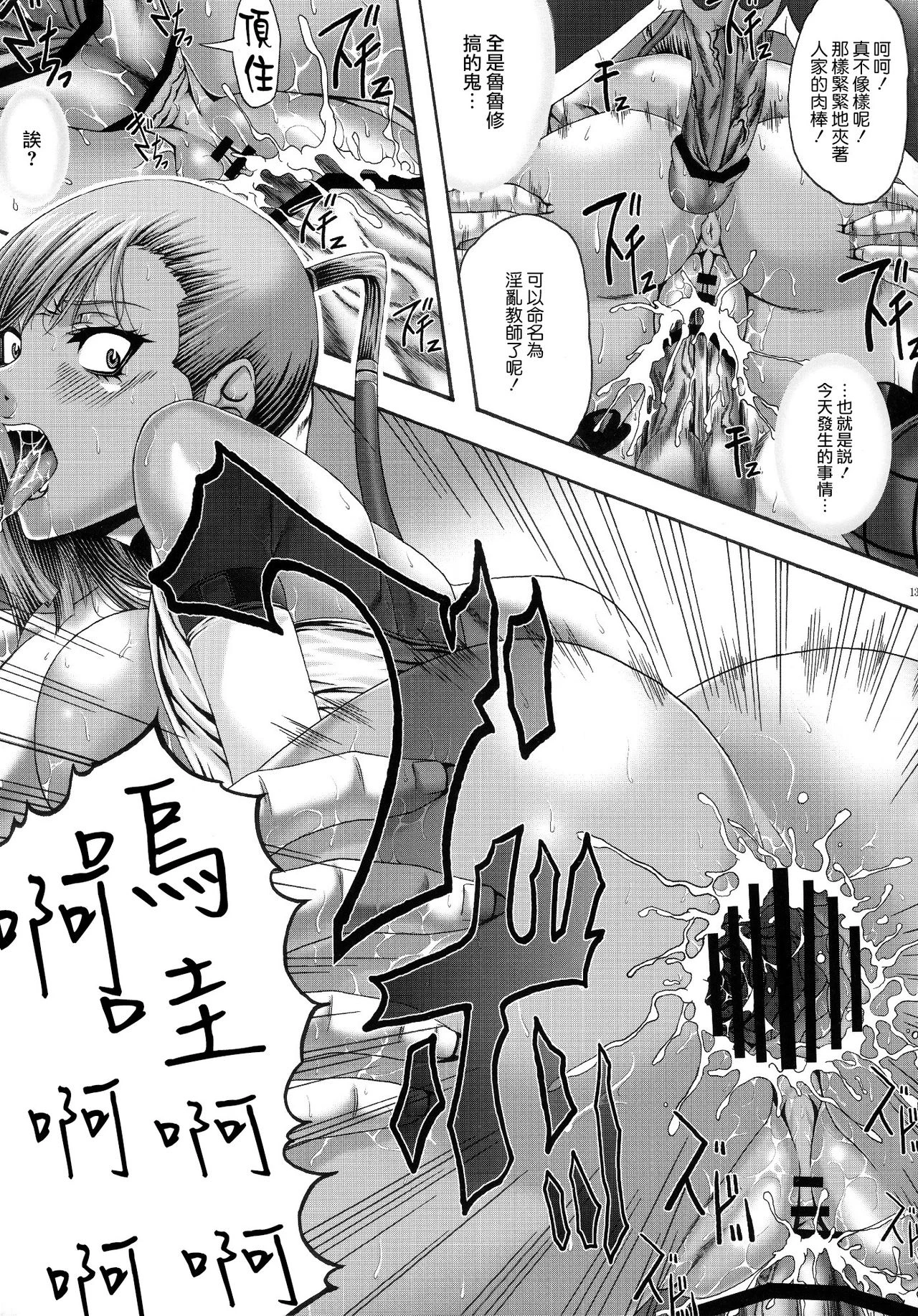 Hakudaku Kasshoku porn comic picture 13