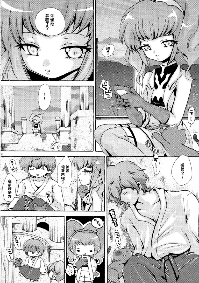 Hakudaku Kasshoku porn comic picture 20