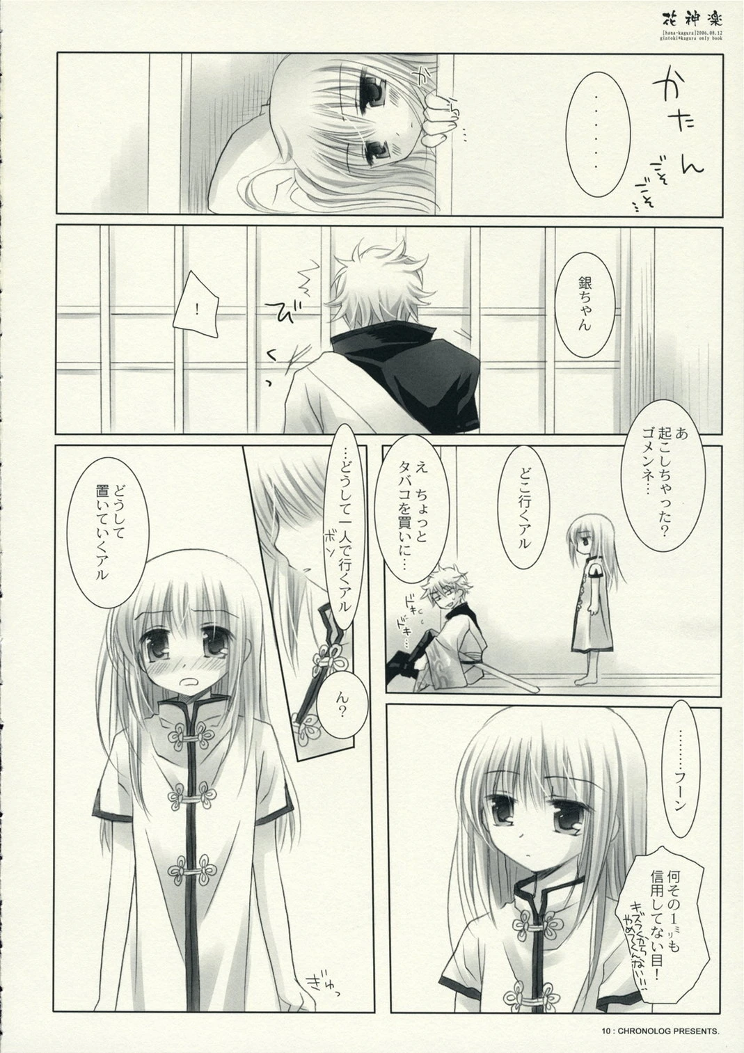 Hana Kagura porn comic picture 10