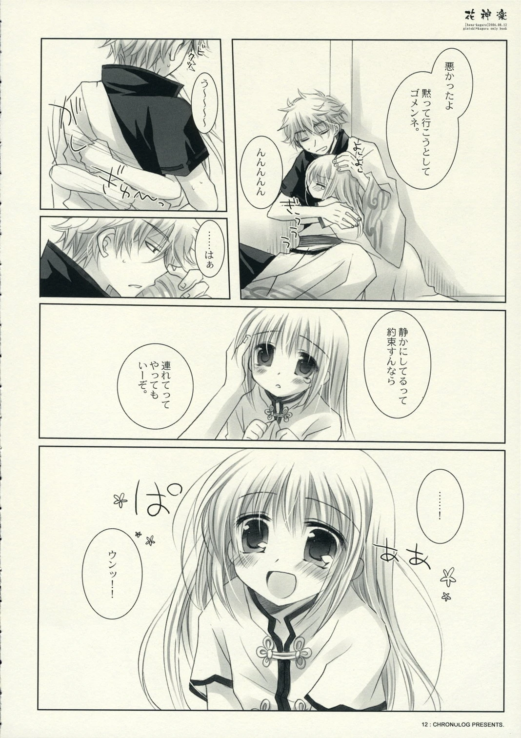 Hana Kagura porn comic picture 12