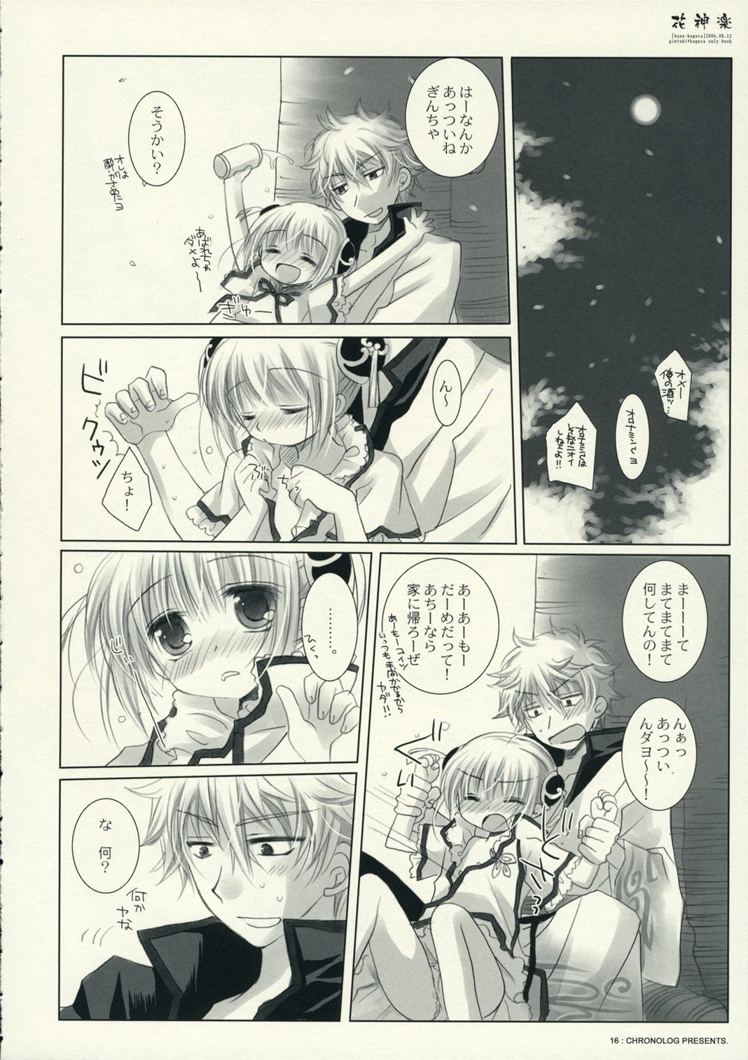 Hana Kagura porn comic picture 16