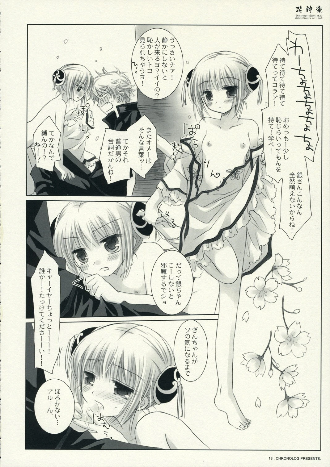 Hana Kagura porn comic picture 18