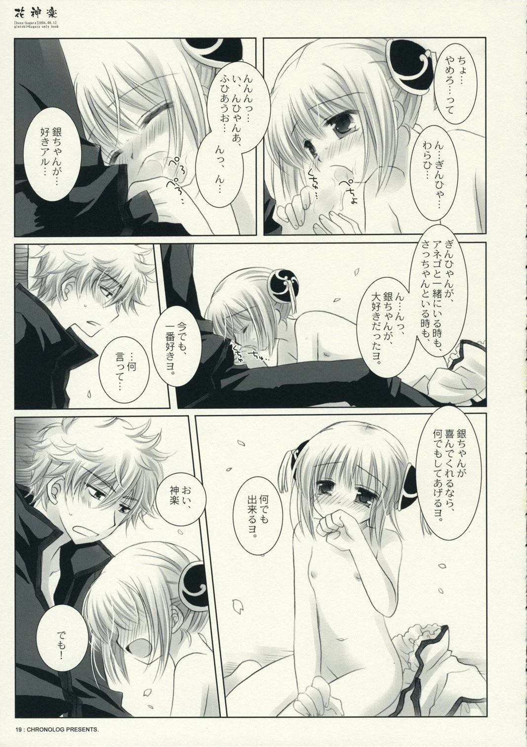 Hana Kagura porn comic picture 19