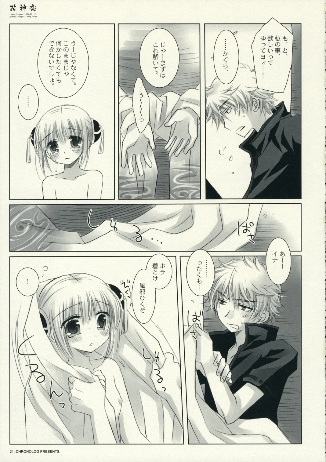 Hana Kagura porn comic picture 21