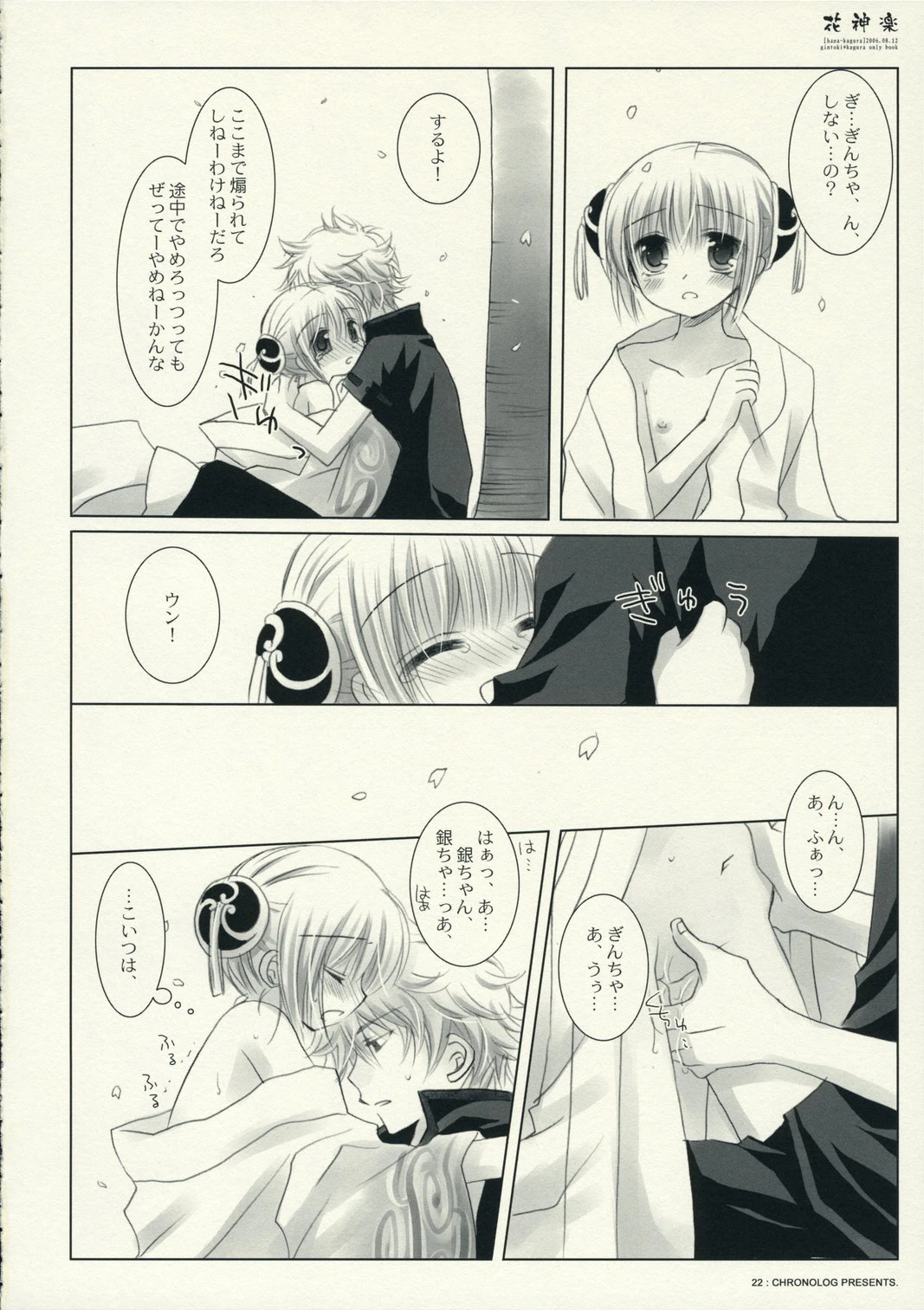 Hana Kagura porn comic picture 22