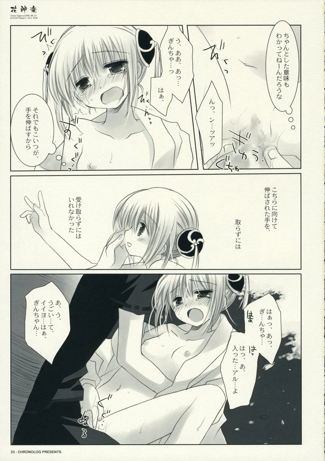 Hana Kagura porn comic picture 23