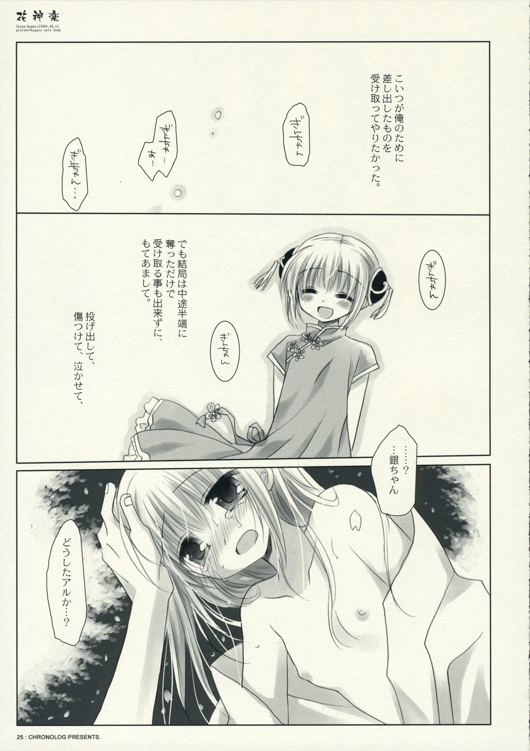 Hana Kagura porn comic picture 25