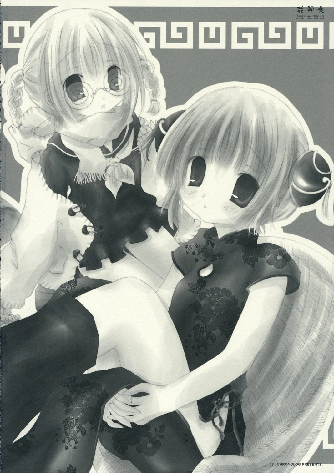 Hana Kagura porn comic picture 28