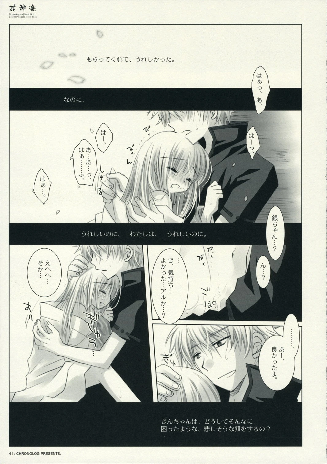 Hana Kagura porn comic picture 41