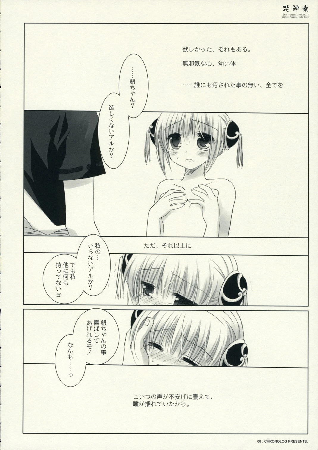 Hana Kagura porn comic picture 8