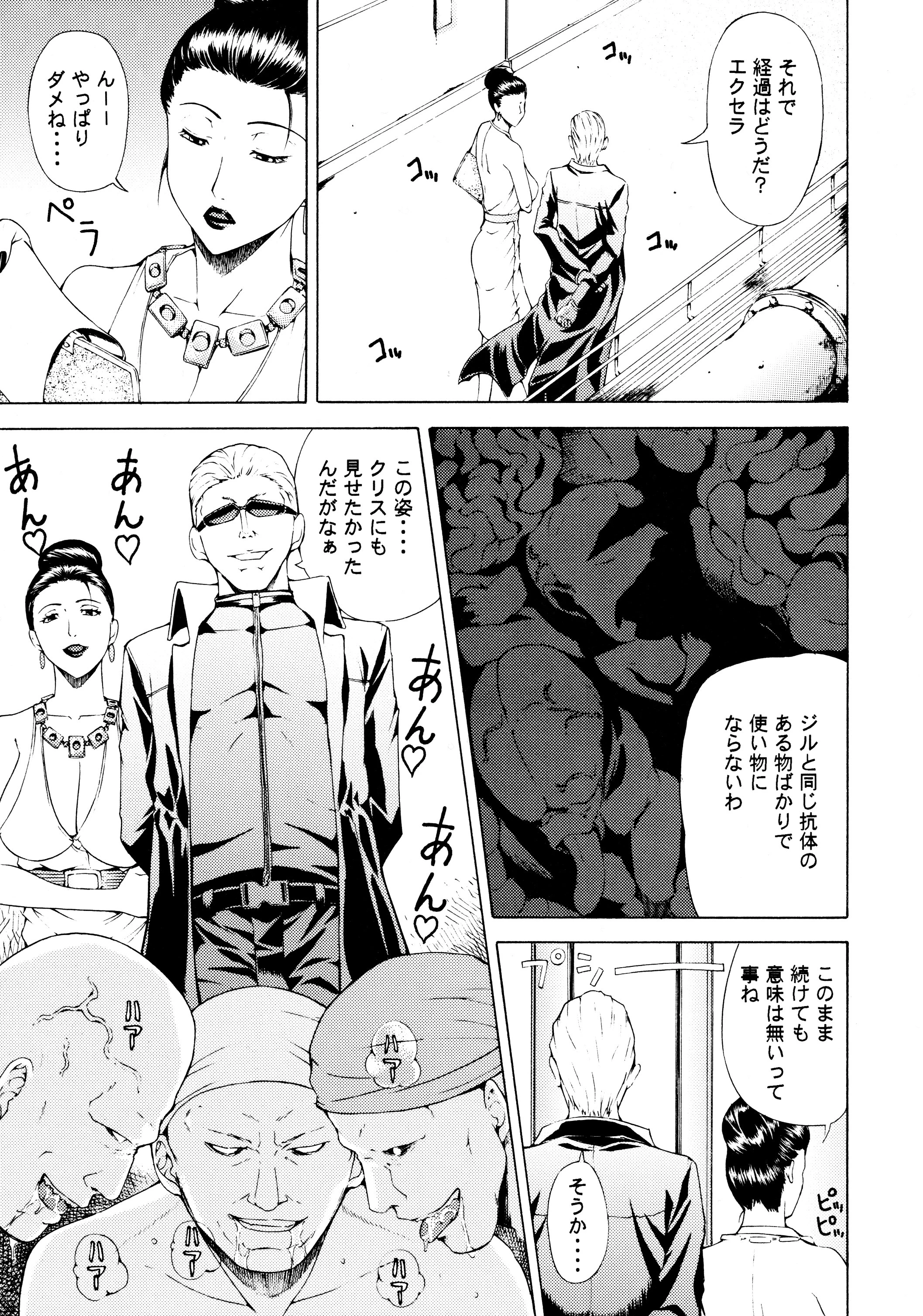 HAZARD LEVEL 5 porn comic picture 26