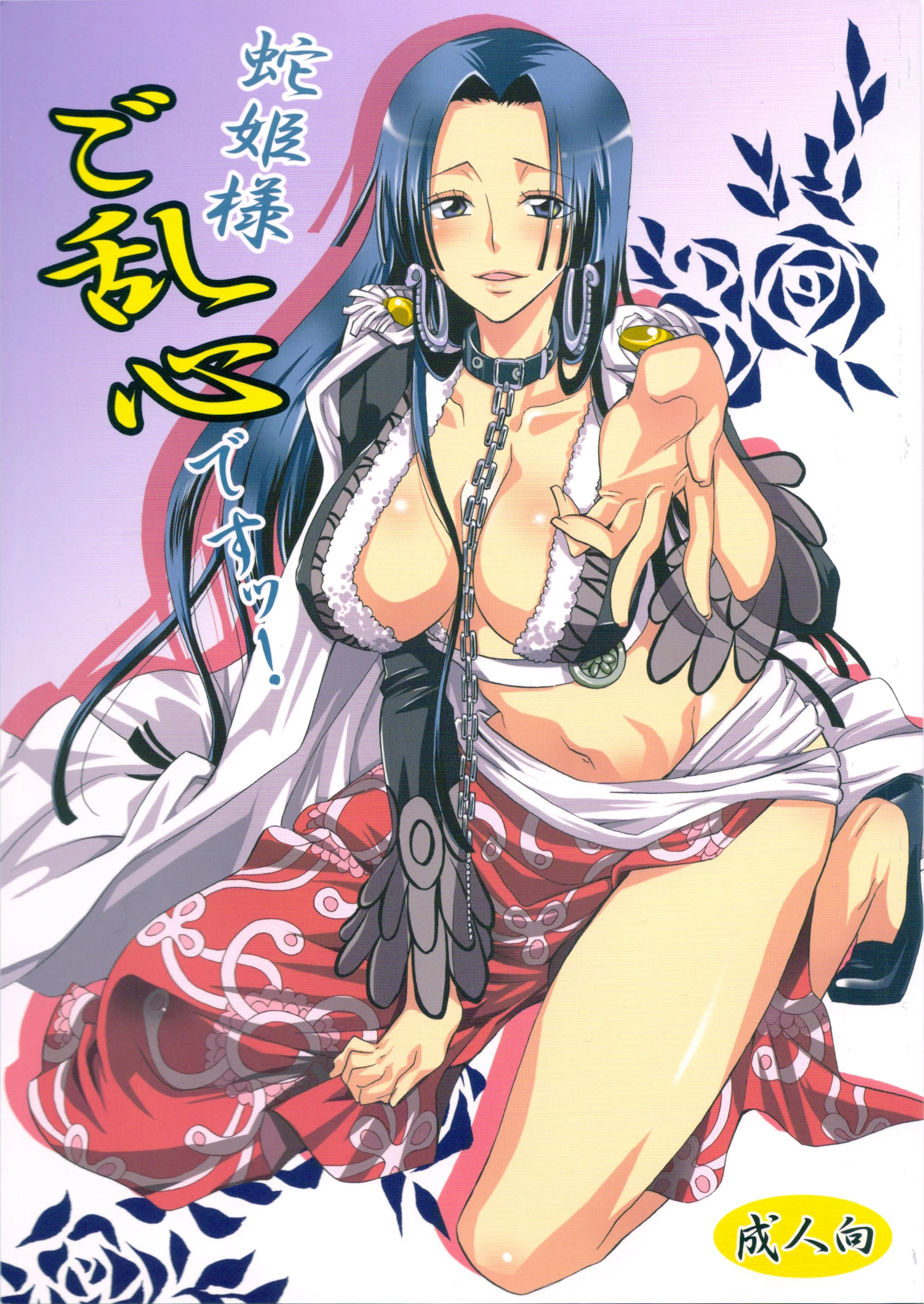 Hebihime-sama Goranshin desu! porn comic picture 1