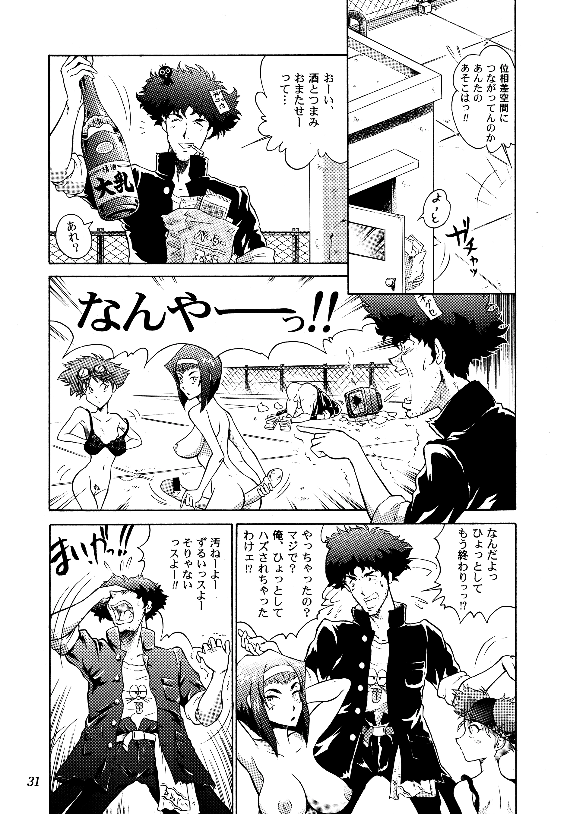 HI-SCHOOL BEBOP 70'S JAM porn comic picture 27