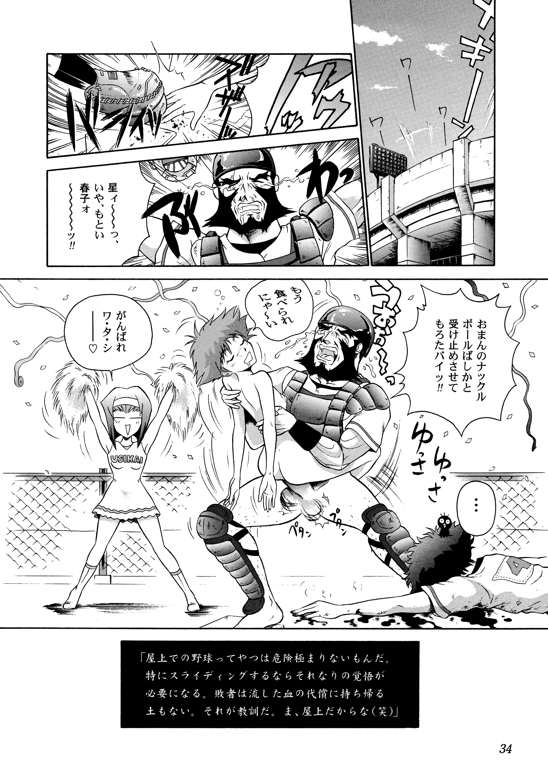 HI-SCHOOL BEBOP 70'S JAM porn comic picture 30