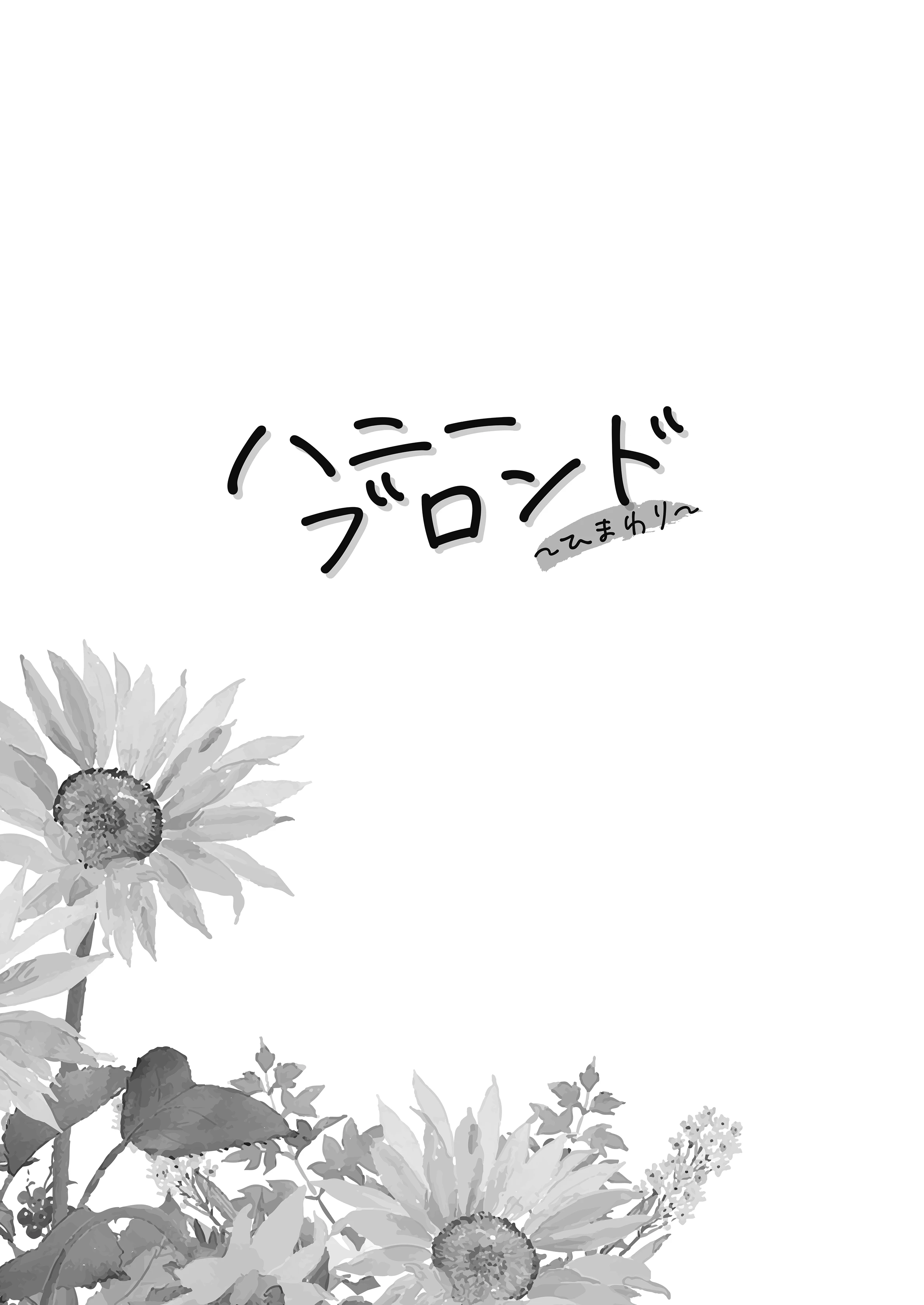 Honey Blonde ~Himawari~ porn comic picture 2