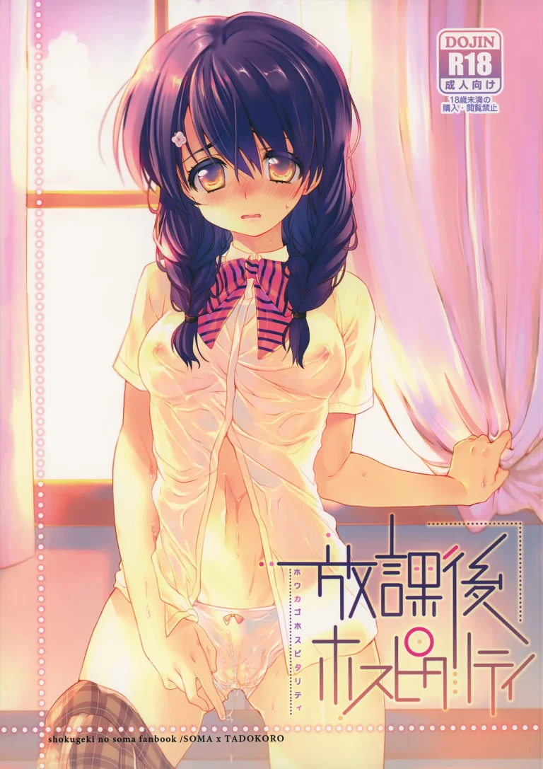 Houkago Hospitality porn comic picture 1