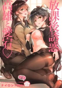 Houkago Yuuwaku Takao to Atago porn comic picture 1