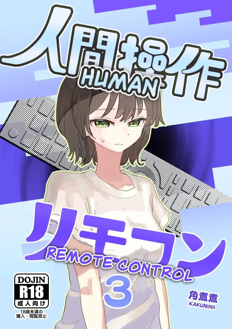 Human Remote Control 3 porn comic picture 1