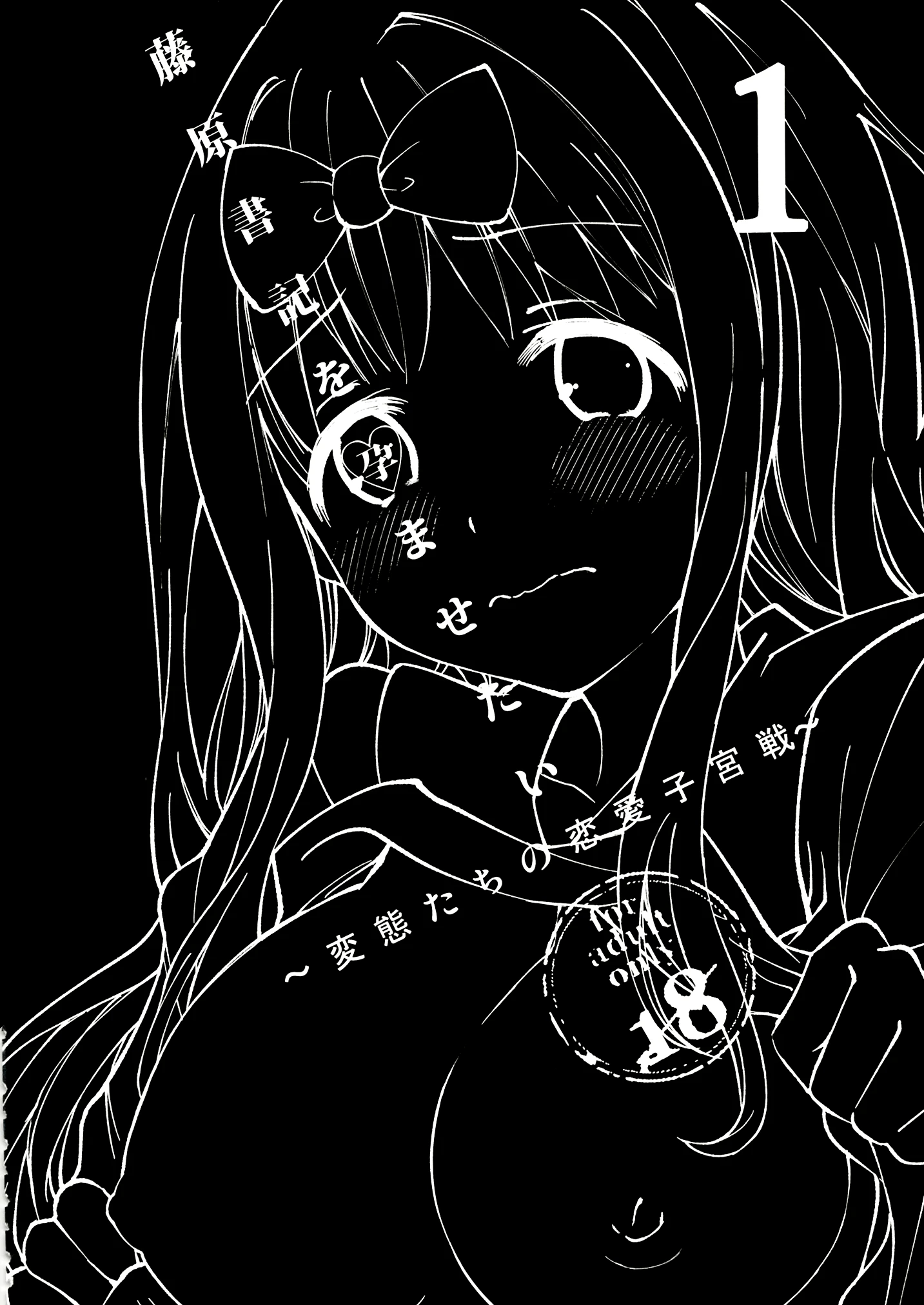 I Want to Impregnate Secretary Fujiwara 1 porn comic picture 3