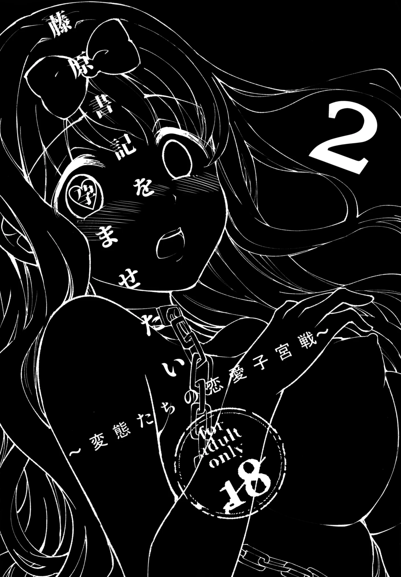 I Want to Impregnate Secretary Fujiwara 2 porn comic picture 4