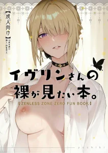 I Want to See Evelyn Naked - イヴリンさんの裸が見たい本 porn comic picture 1