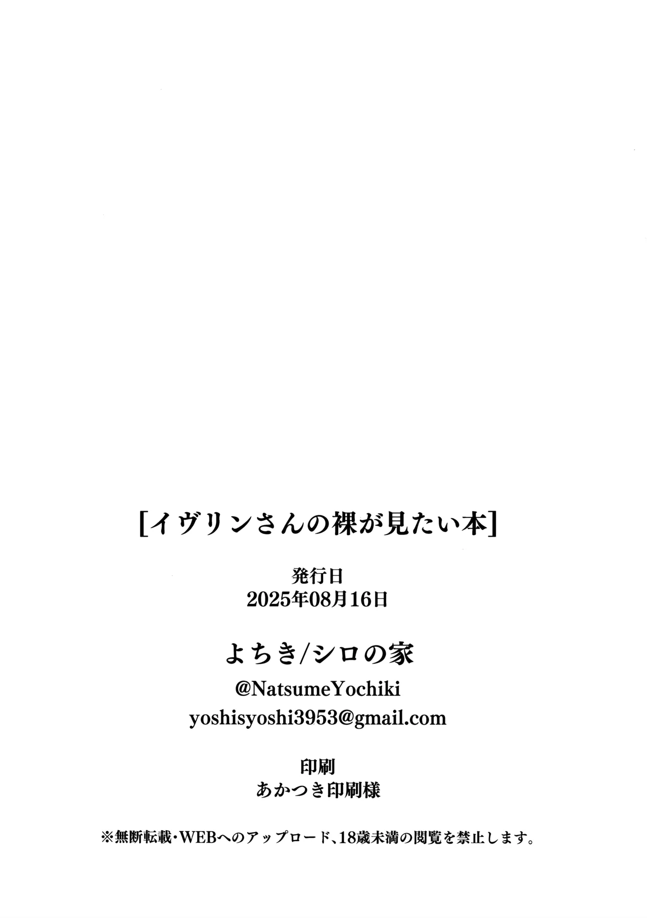 I Want to See Evelyn Naked - イヴリンさんの裸が見たい本 porn comic picture 21