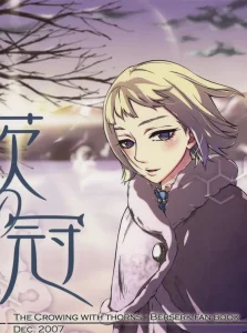 Ibara no Kanmuri - The Crowing with Thorns porn comic picture 1