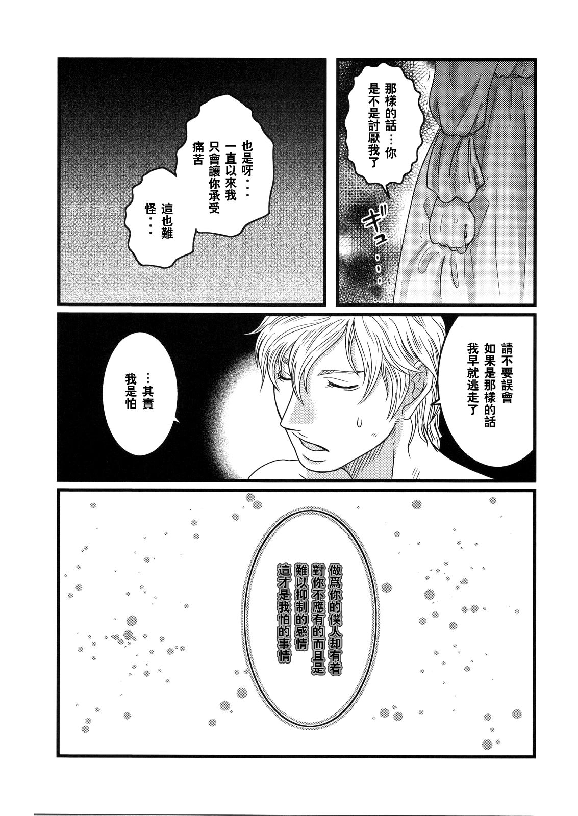 Ibara no Kanmuri - The Crowing with Thorns porn comic picture 10