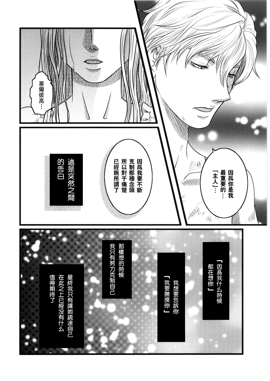 Ibara no Kanmuri - The Crowing with Thorns porn comic picture 11