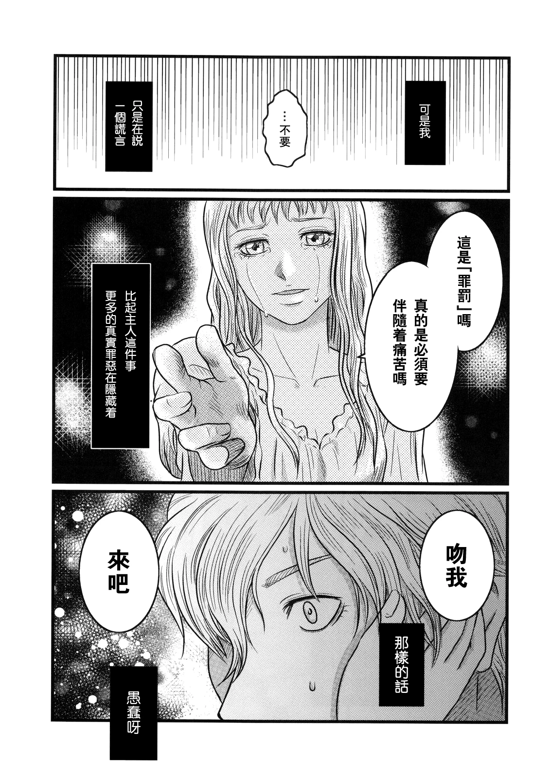 Ibara no Kanmuri - The Crowing with Thorns porn comic picture 12