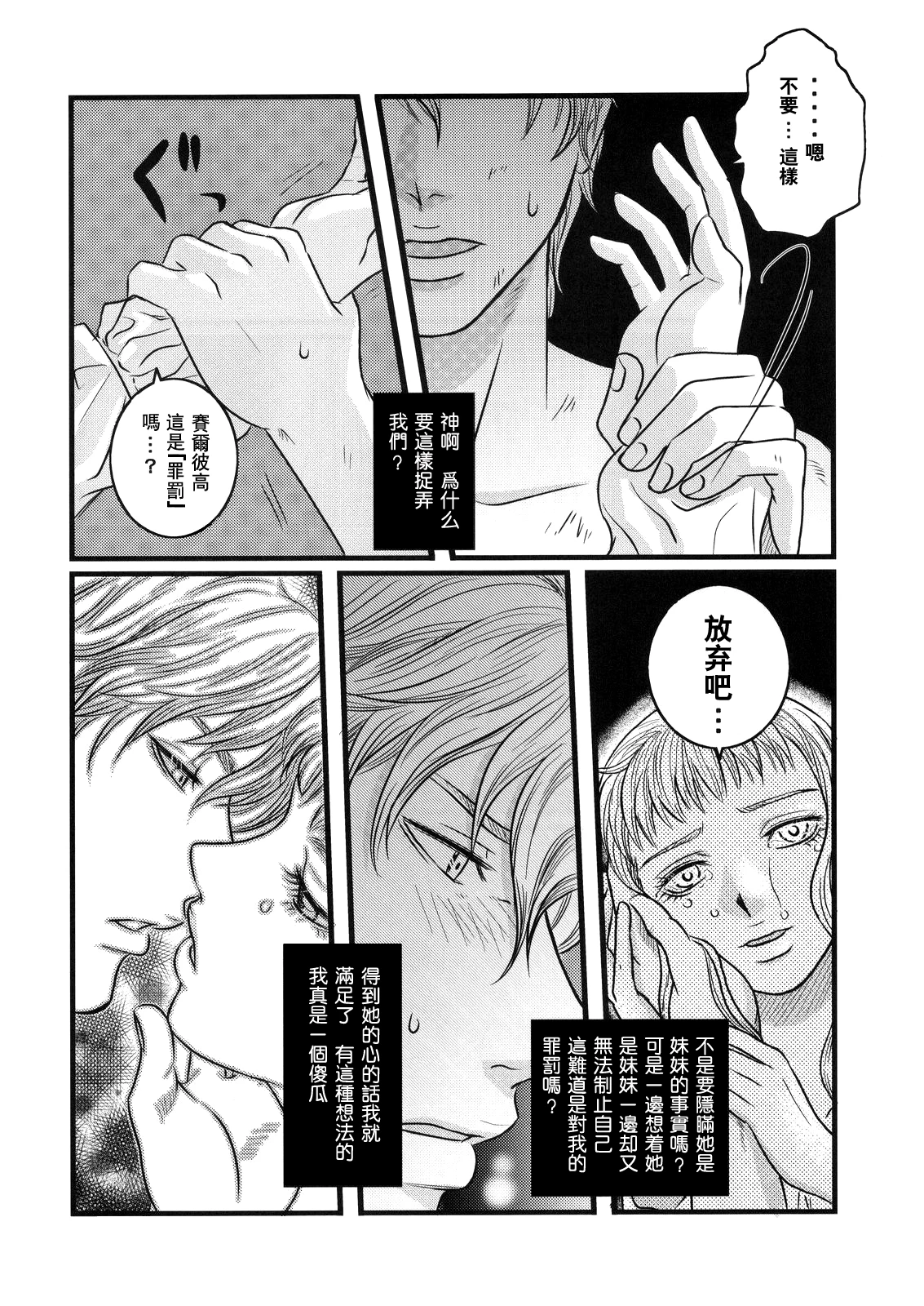 Ibara no Kanmuri - The Crowing with Thorns porn comic picture 13