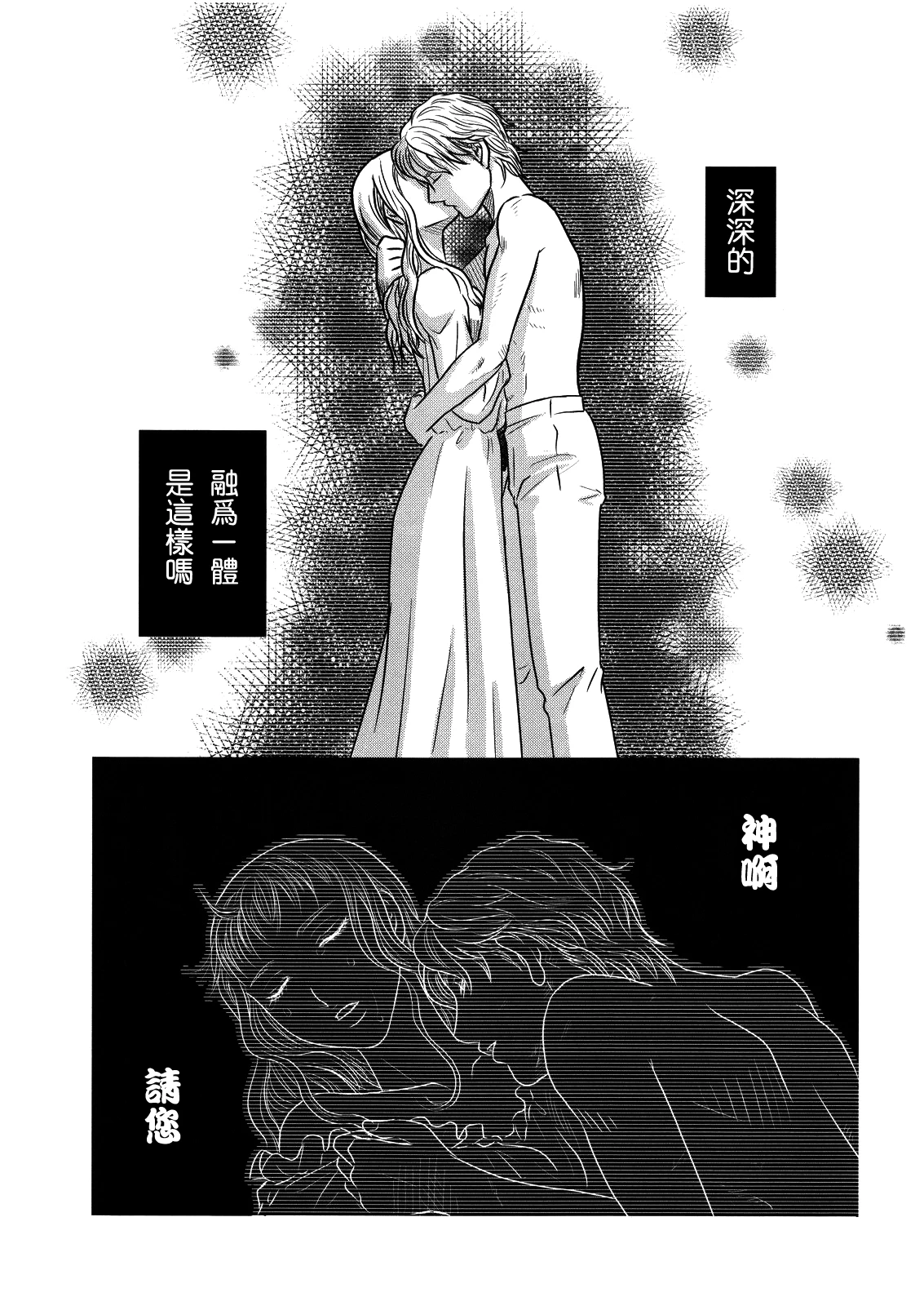 Ibara no Kanmuri - The Crowing with Thorns porn comic picture 14