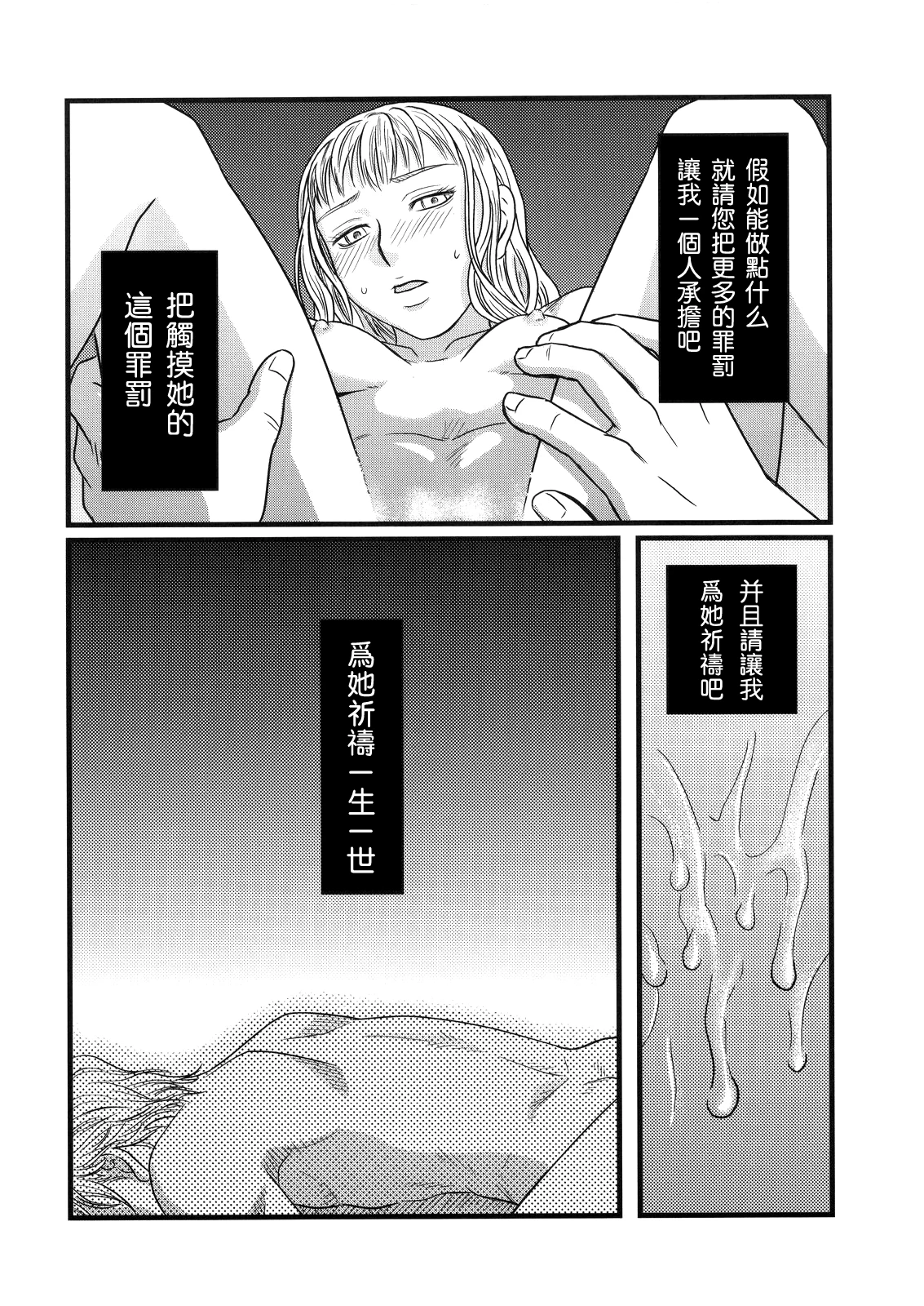 Ibara no Kanmuri - The Crowing with Thorns porn comic picture 15