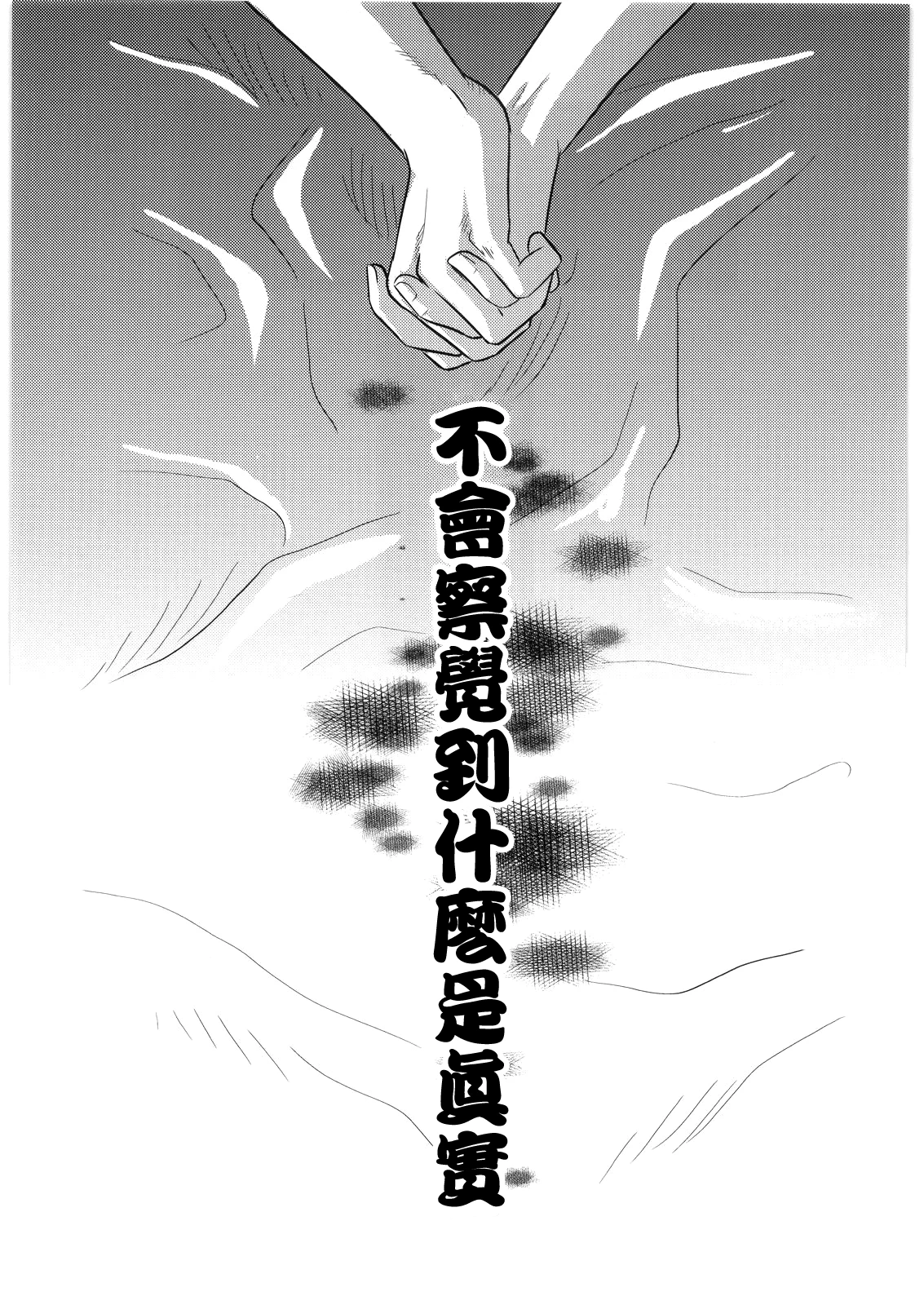 Ibara no Kanmuri - The Crowing with Thorns porn comic picture 16
